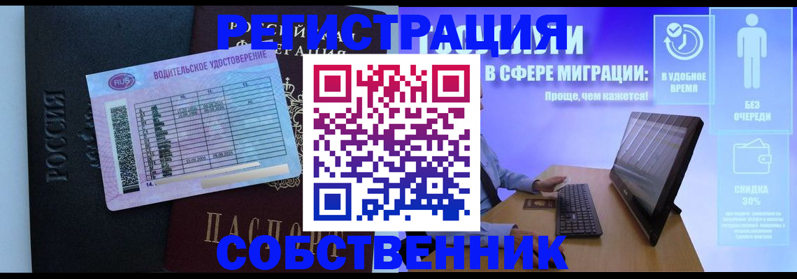 временная регистрация собственник в Семикаракорске