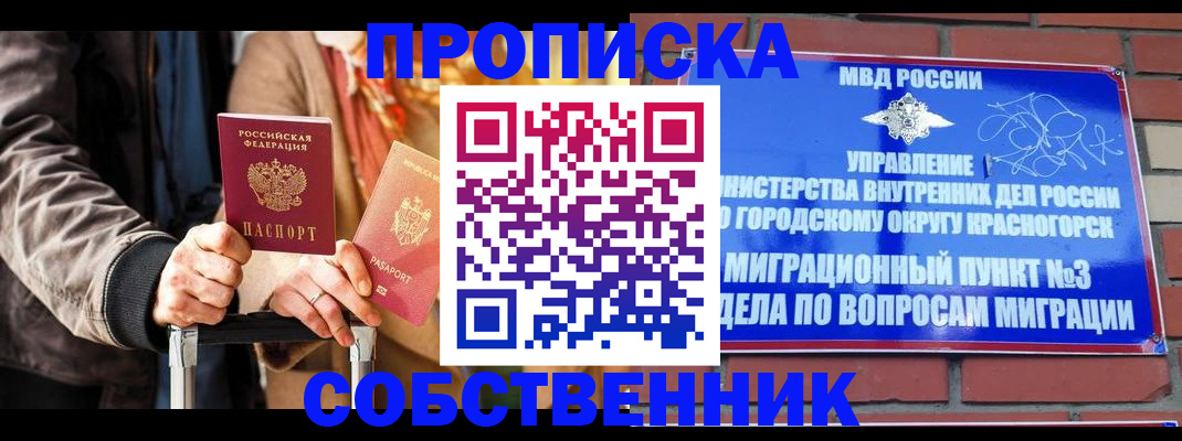 прописка регистрация в Семикаракорске